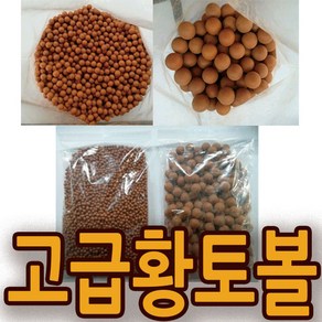 지엘파크 고급 황토볼5mm 1kg 베개용 천연가습기 높은 온도에 구운 황토볼, 1개