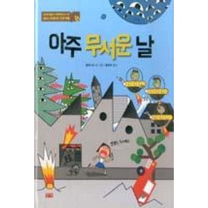 아주 무서운 날, 탕무니우, 상세페이지 참조, 찰리북