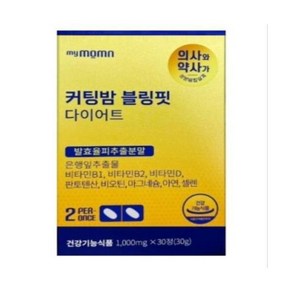 커팅밤블링핏 조보아 발효율피 1000mg 30정