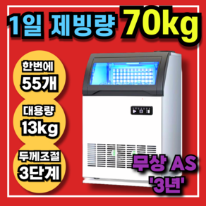 프로스트킹 1일 제빙량 70kg 업소용 제빙기 가정용 카페 대용량 아이스메이커 대형 얼음기계, SKF-C70FT