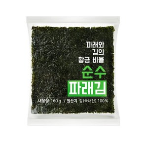 해농 순수 파래김 생김, 160g, 1개