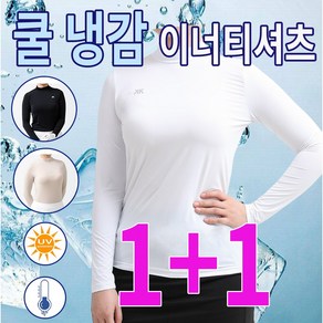 [1+1] 저스트러닝 여성 골프 UV자외선차단 냉감 초경량 긴팔 반폴라 이너웨어