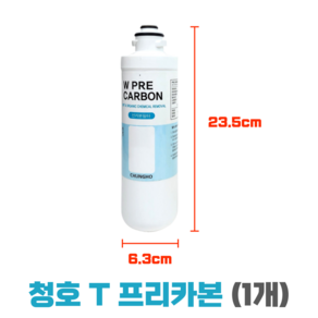 청호나이스T필터 PRE CARBON 청호프리카본필터, 1개