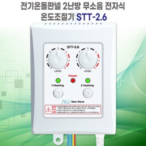 전기온돌판넬용 2난방 무소음 전자식 온도조절기 STT-2.6 한솔DCS