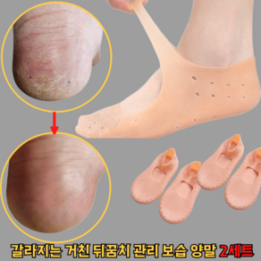 엑셀렉스 갈라지는 거친 뒤꿈치 발 각질 관리 보습 남녀공용 실리콘 양말 1+1