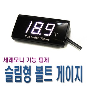 슬림형 볼트게이지 디지털 게이지 전압측정 볼트메타, 슬림볼트게이지, 1개