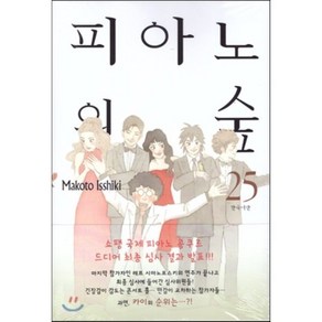 피아노의 숲 25