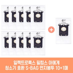 일렉트로룩스 필립스 AEG 청소기 호환 S-BAG 먼지봉투 10+1매 에어맥스 클라리오 에르고 옥시3시스템 울트라 외 호환기종 확인