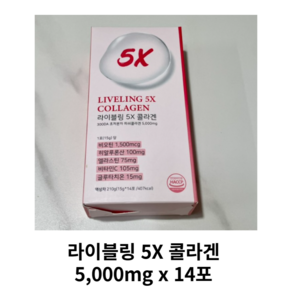 [정품] 라이블링 5X 콜라겐 5 000mg 1박스 14포 라이블링콜라겐 라이블링5X콜라겐