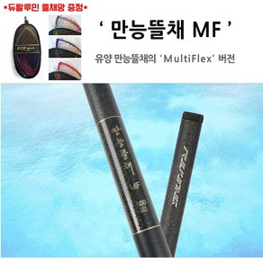 유양 만능뜰채 MF 550 600 650 700 750 바다낚시뜰채