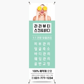 피부샵배너 피부관리배너 피부입간판 [피부 003]