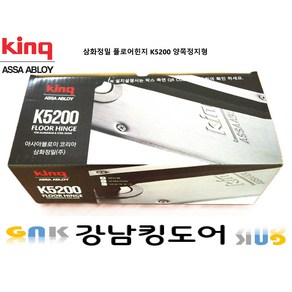 삼화정밀 K5200 플로어힌지(양쪽정지형) 경량