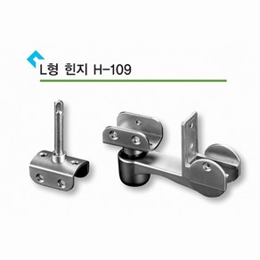 큐비클 화장실 경첩 H-109, 1개, 상세페이지 참조