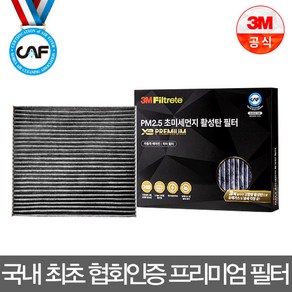 3M X3 프리미엄 활성탄 에어컨필터 X7294디올뉴 니로, 단품, 1개