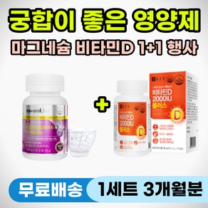 다리 종아리 쥐날때 저릴때 먹는 영양제 근육 이완제 통증 저림 쑤심 증상 얼굴 안면 눈가 입가 눈꺼풀 눈밑 떨릴때 잠안올때 손발저림 신경 떨림 마그네슘 추천 어깨뭉침 근육뭉침, 1개, 90정