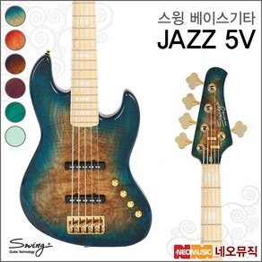 스윙베이스기타G SWING JAZZ 5V / 입문용 / 연주용, 스윙 JAZZ 5V/MTG, 1개