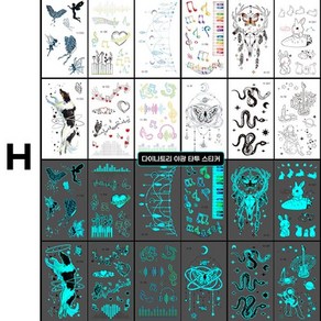 다이나토리 야광 타투 스티커 12장 1세트