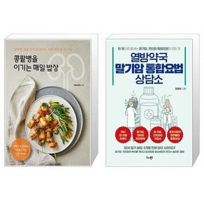 유니오니아시아 콩팥병을 이기는 매일 밥상 + 열방약국 말기암 통합요법 상담소, [단일상품]