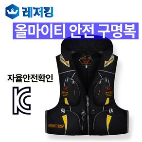 올마이티 안전 구명복 자율안전필증, 블랙