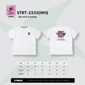 스트로커스 티셔츠 2023SS STRT-2333 WH 남여공용 코튼라이크 세미오버 핏 티셔츠 오남스포츠