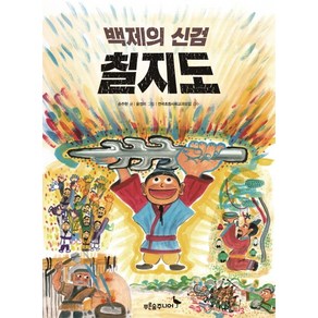 백제의 신검 칠지도