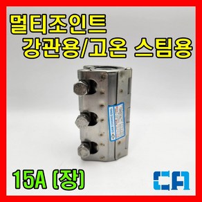 삼창 멀티조인트 강관/고온 스팀용/보수용 15A SCH-L 220도 이하 실리콘패킹, 1개