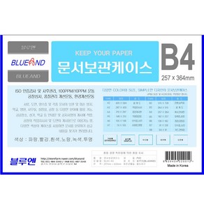 블루엔 산다케이스B4, B4가로 투명, 1개