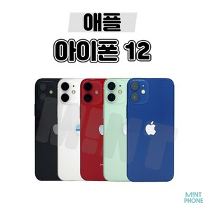 아이폰12 64G/128G 중고폰 S급/특S급 3사 호환가능 공기계, 화이트, 128GB