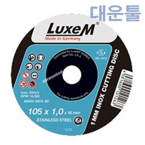 독일 룩셈 LX-4 절단휠 절단석 4인치 그라인더날(1EA), 1개