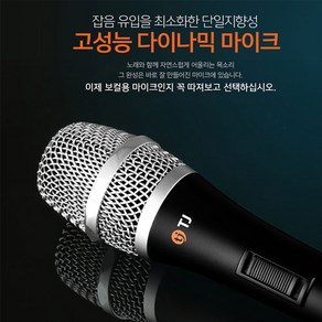 노래방몰 TJ미디어 고품질 다이나믹 마이크 TM-G20 마이크줄 별도 구매가능, TM-G20마이크