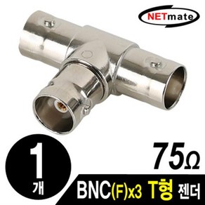 NETmate BNC(F)x3 T형 젠더/NM-BNC07(낱개)/BNC 신호 1:2 분배 기능/BNC 암단자(Female) 3개로 이루