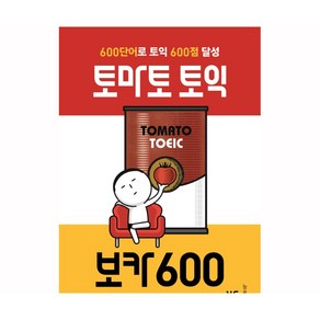 토마토 토익 보카600