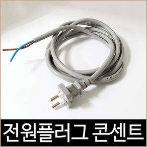 220V 전원플러그 1.52C 2M AC선 무접지 회색 전원선 코드 콘센트, 1개