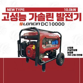 론신 10kW 발전기 10000DC 용접가능 현장용 산업용 고성능 키시동, 1개