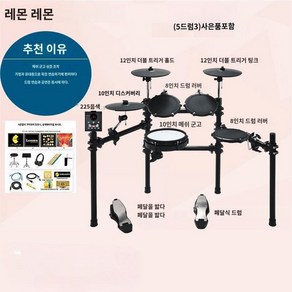 NUX DM7X 전자드럼 숙련 전문 고급형 전자악기 휴대용 연습용 악기 풀패키지, T300SE(드럼5심벌즈3)세트, 1개