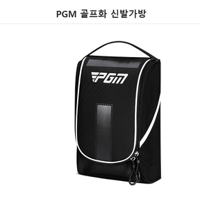 PGM 피지엠 골프화 주머니 스포츠 신발주머니 슈즈케이스 슈즈백 헬스 신발가방, 블랙, 1개