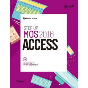 Step UP MOS 2016 Access:MOS 주관사가 만든 교재  실전모의고사 3회분 수록, YBMNET