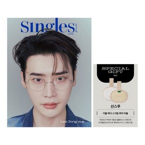 Singles 싱글즈 (월간) : 5월 [2025] : 표지 : 이종석, 더북컴퍼니, 싱글즈편집부