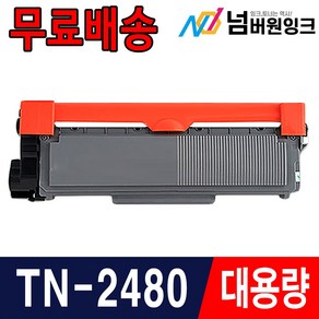 브라더 TN-2480 재생토너 HL-L2335D HL-L2385DW MFC-L2715DW