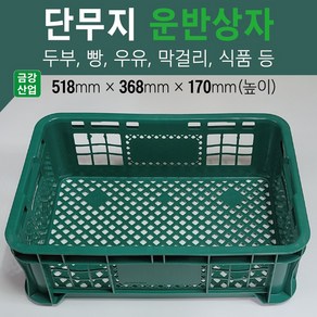 단무지박스 4개묶음 플라스틱박스 농산물박스 식품박스 운반상자, 4개