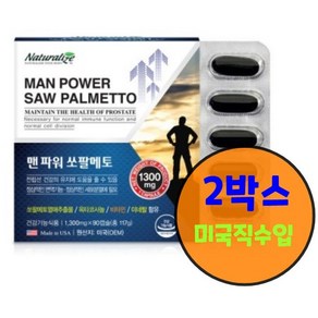 네추럴라이즈 맨파워 쏘팔메토 1300mg x 90캡슐 2박스, 90정