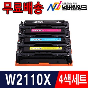 HP 호환 W2110A W2110X 재생토너 M255dw M255nw M283fdw M282nw, 1개, 10. 슈퍼대용량 [4색세트]