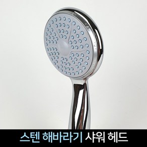 삼정크린마스터 스텐 해바라기 샤워 헤드 샤워기, 단품, 1개