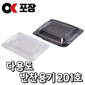 [오케이포장] 반찬용기 201호 검정 투명 1000개 몸통 뚜껑 세트, 1개