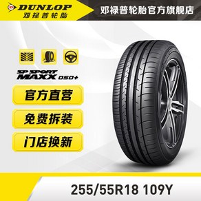 255 Dunlop 255/55R18 109Y SP SPORT MAXX050 fo BMW X5 Audi Q7A8, [01] 교체용, [01], 1개