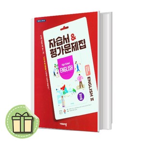 비상 고등 영어2 자습서 평가문제집겸용 (고2-3) #빠른발송#Book-in, 영어영역