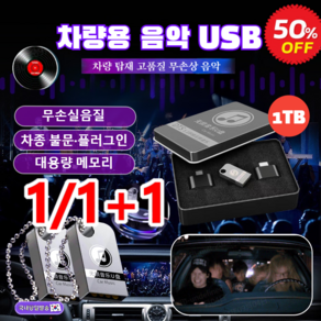 차량용 음악 USB 고품질 인기곡 USB 대용량/휴대용, USB&듀얼 어댑터&철 박스, 32G(3000곡)정품 무손실 음원, 1개