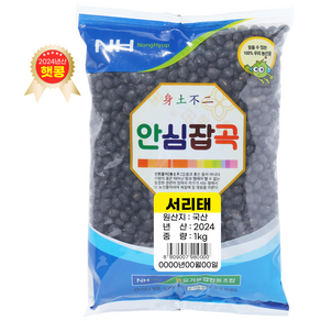 [유가농협] 서리태 1kg/ 속청/ 국산/ 2024년산 햇 콩