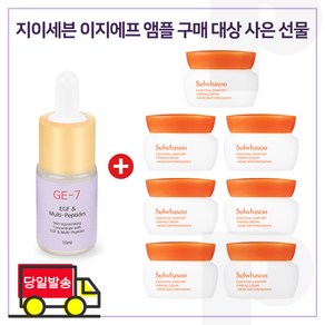 GE7 이지에프 구매시 샘플 탄력크림 5ml x7개 (총 35ml) 6세대 최신형제품, 7개, 10ml