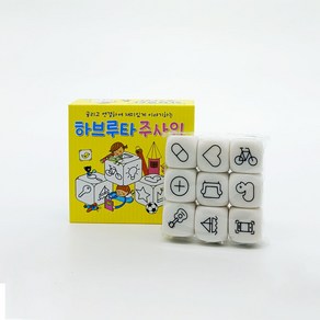 학토재 하브루타 주사위 (스토리텔링 창의교구 토론교구), 단품, 1개